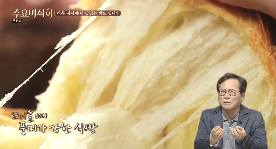 [수요미식회] 빵은 무조건 갓 나온 빵이 젤 맛있지 ㅋ | 인스티즈