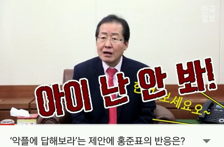 댓글과 악플 따윈 보지도 않는 홍준표jpg | 인스티즈