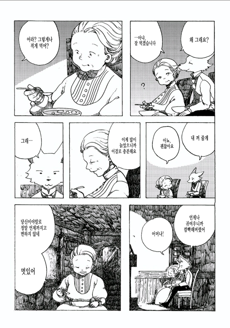 종족의 차이를 넘어선 사랑을 하는 만화 | 인스티즈