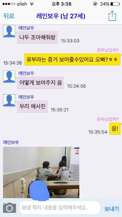 [캡쳐] 채팅 어플에서 유부남을 좋아하는척 해봤습니다. 한국 남성들의 반응은? (젊은 유부남들 위주니까 꼭 보세요) | 인스티즈
