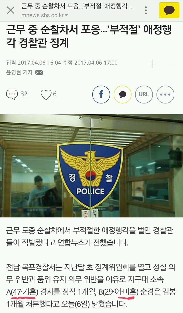 근무중 순찰차에서 부적절 애정행각 벌인 경찰둘 징계 | 인스티즈