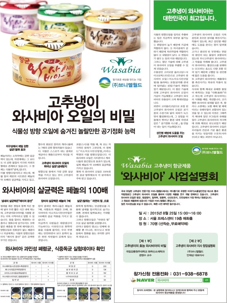 와사비아 이미지