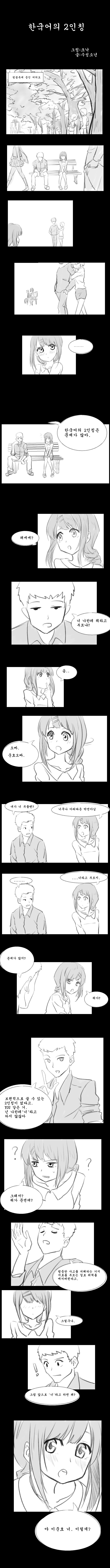 한국어의 2인칭 | 인스티즈