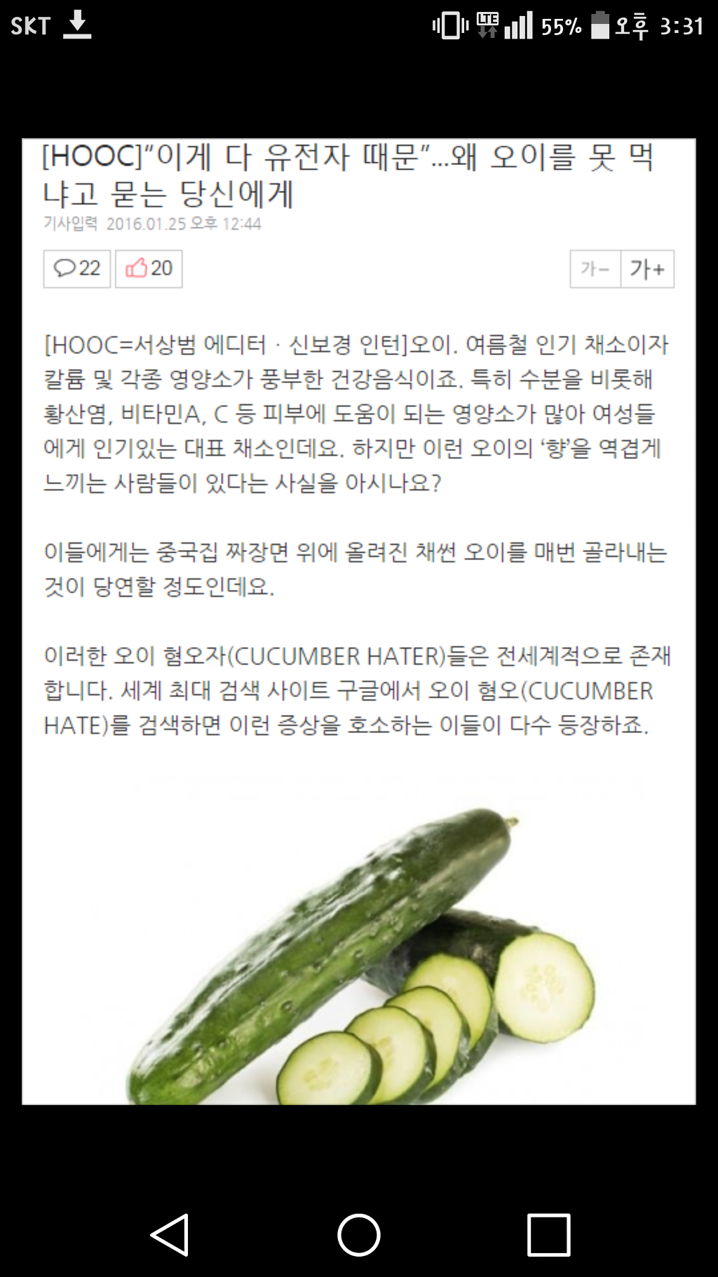 오이를 못먹는 이유 | 인스티즈