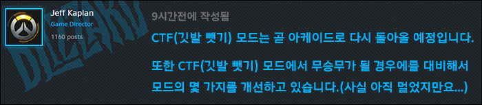 오버워치 깃발 뺏기 모드 사라진 이유(+빡친 제프 카플란) | 인스티즈