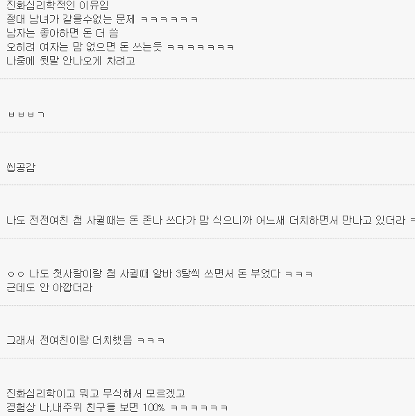 솔직히 남자는 진짜 좋아하는 여자랑은 더치페이 안함ㅋㅋㅋㅋㅋㅋㅋㅋㅋㅋㅋㅋㅋㅋㅋㅋㅋ | 인스티즈