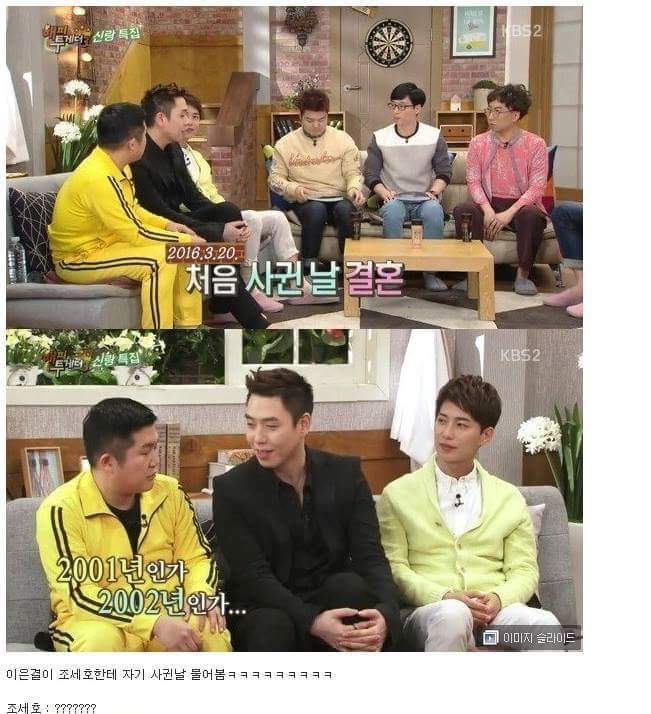 이은결 처음 사귄 날짜 모르는 조세호 | 인스티즈