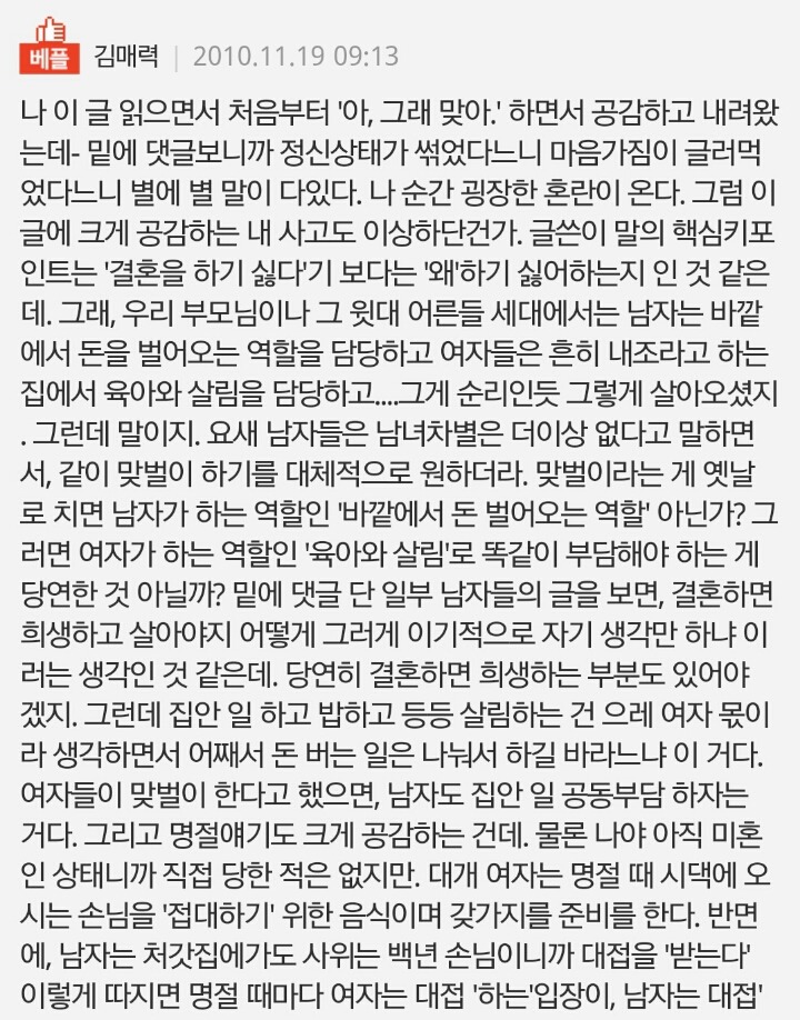 여자가 결혼 안하려는 진짜 이유!! | 인스티즈