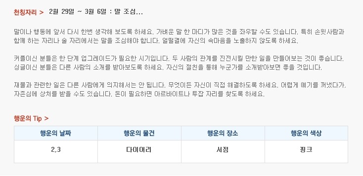 산수도인 별자리 운세 (2월 29일 ~ 3월 6일) | 인스티즈