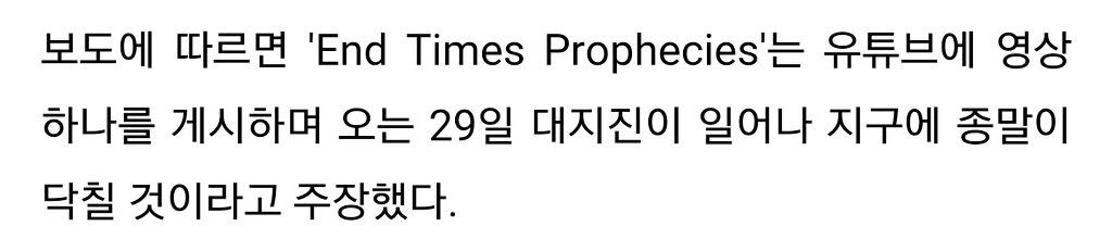 왜 월요일이 아닌 금요일(29일)에 지구가 종말하는가 | 인스티즈