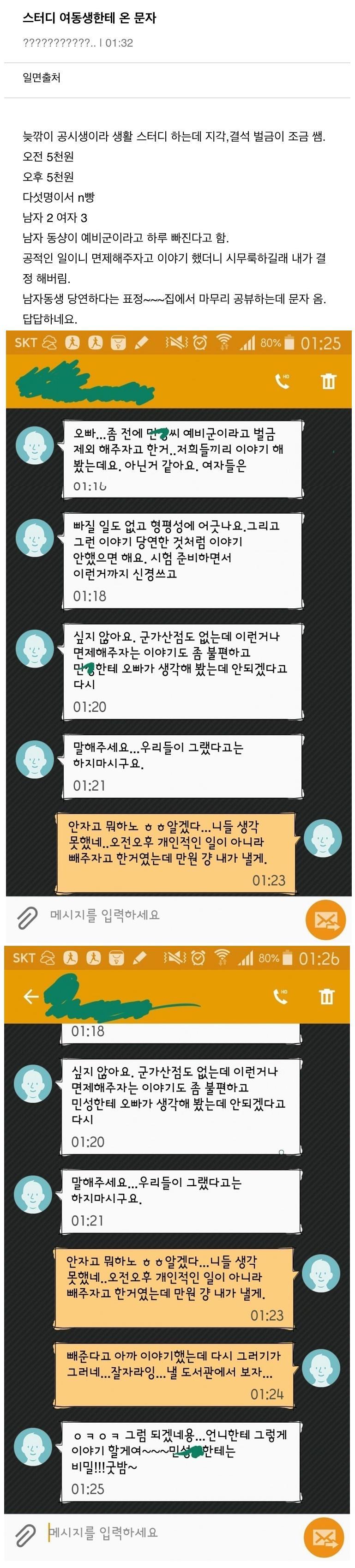 스터디 멤버가 예비군으로 빠지는게 불편한 공시생.jpg | 인스티즈