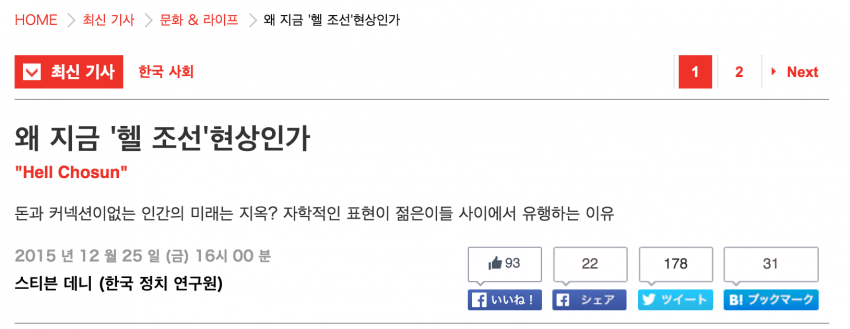 [2ch] 헬조선 현상에 대한 일본 네티즌의 반응 | 인스티즈