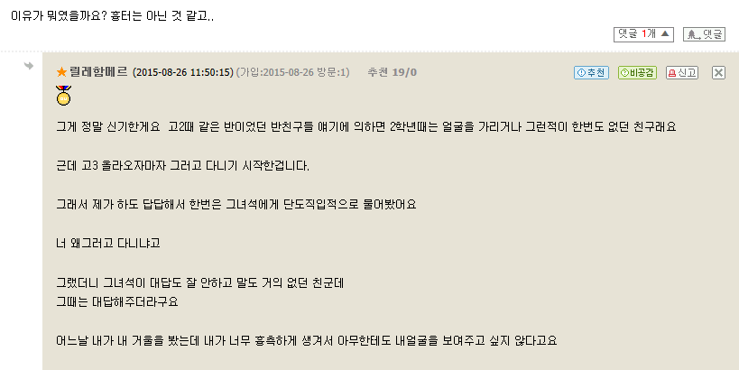 고3때 우리반에 항상 손바닥으로 자기 얼굴을 가리고 다니던 녀석... | 인스티즈
