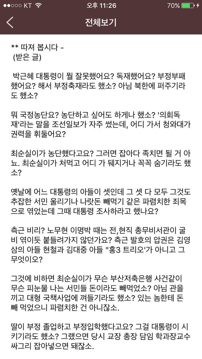 아저씨,아줌마,할아버지,할머니들 단톡방에 퍼지는글.jpg | 인스티즈