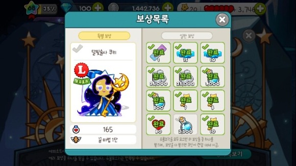 쿠키런 유물조각 모으는 사람들 공감.jpg | 인스티즈