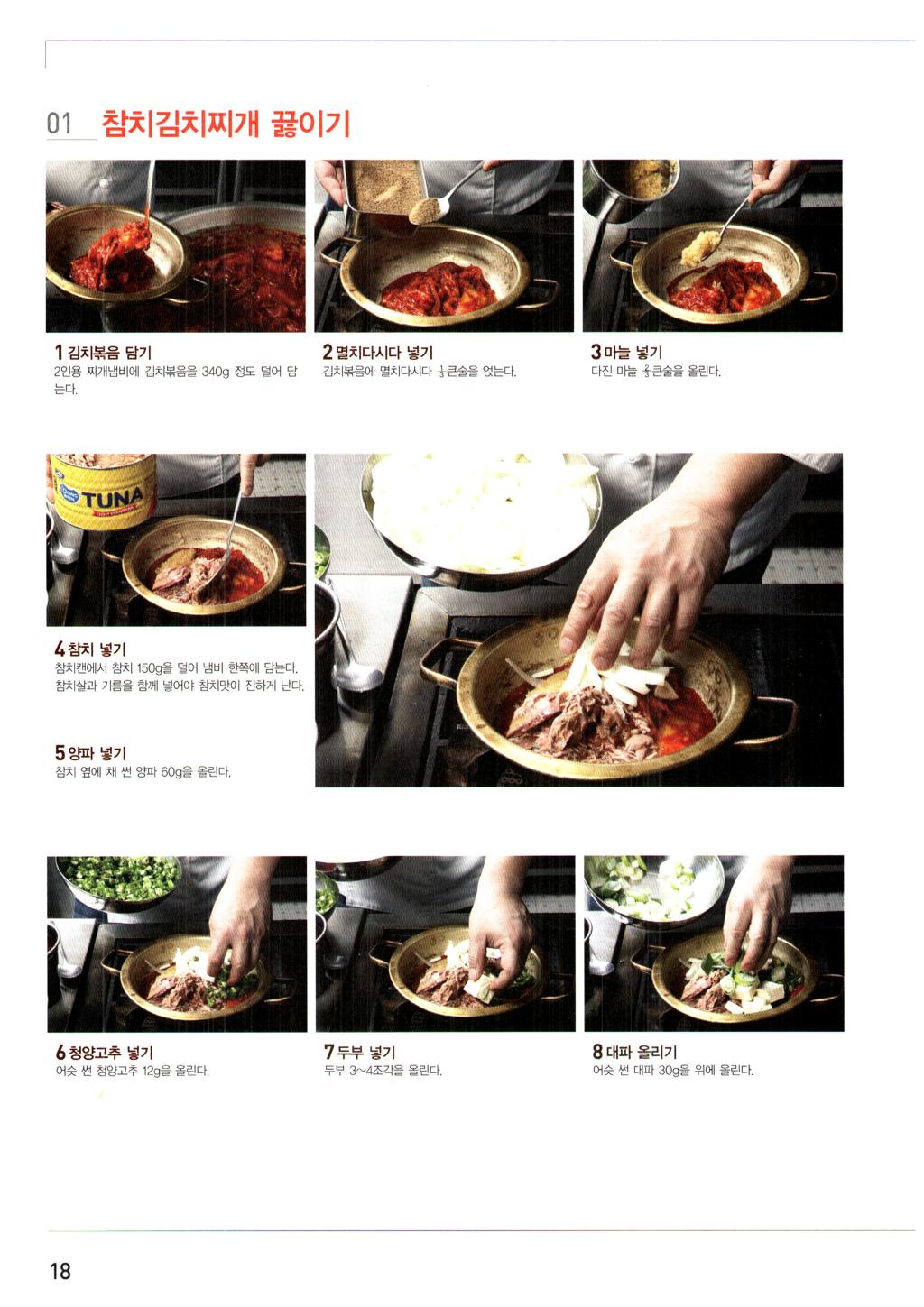 새마을식당 사장님 레시피.jpg | 인스티즈