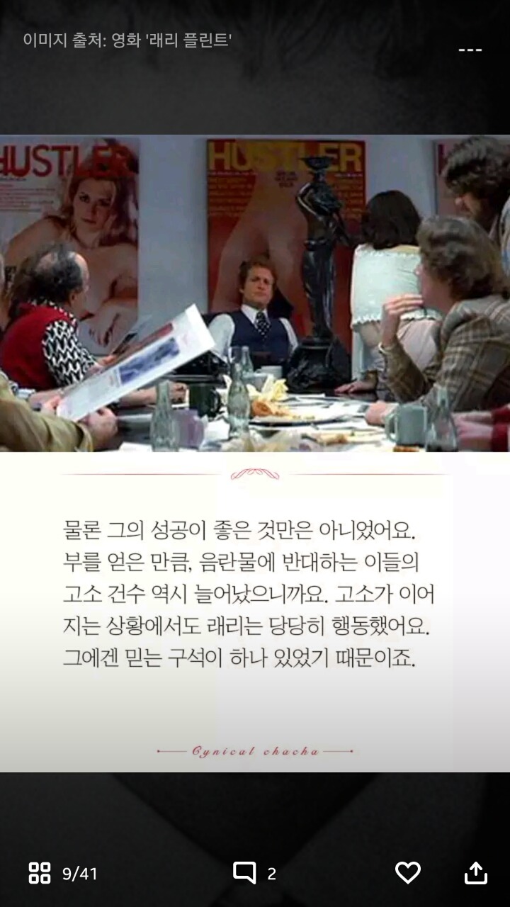 3류 포르노잡지가 미국에 미친 영향 | 인스티즈