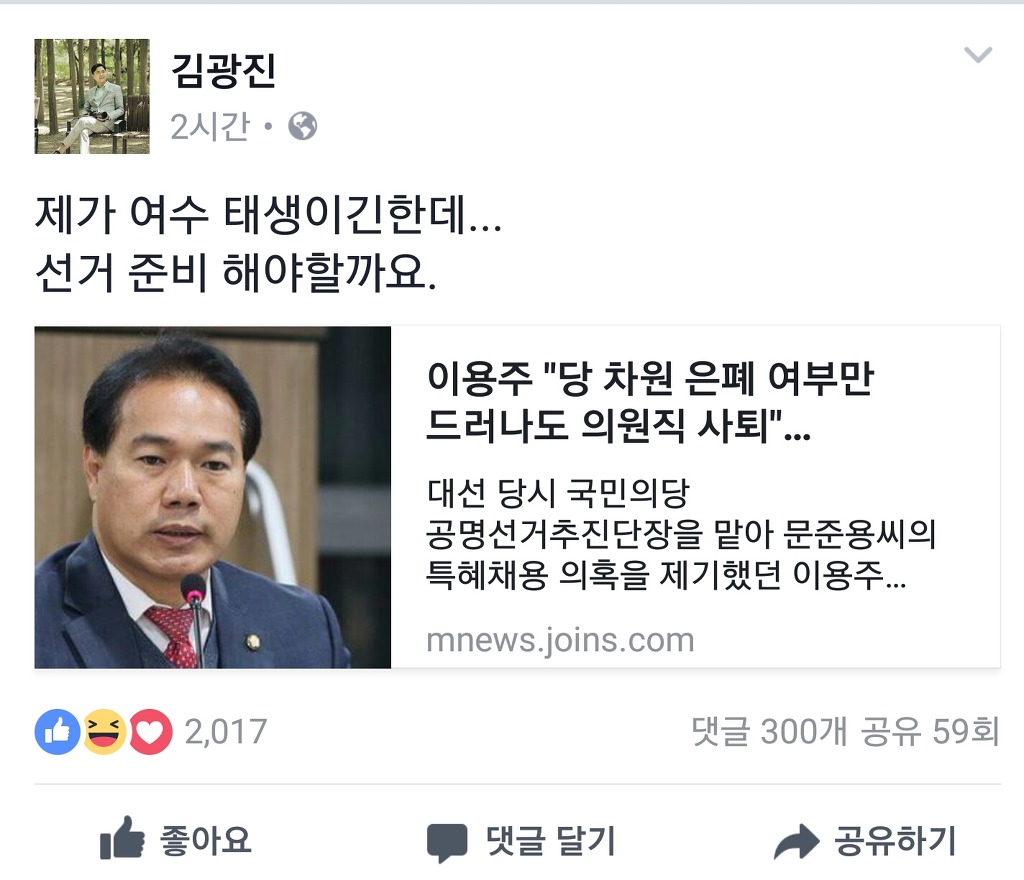 김광진 전 의원 페이스북 | 인스티즈