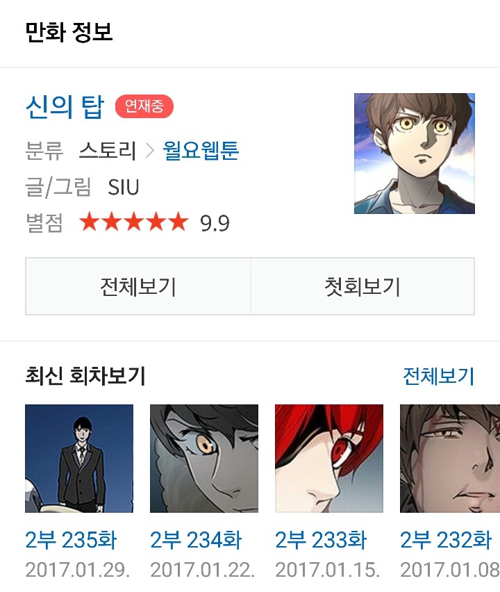 주관적인 네이버 웹툰 추천 (내가 보는것 위주) | 인스티즈
