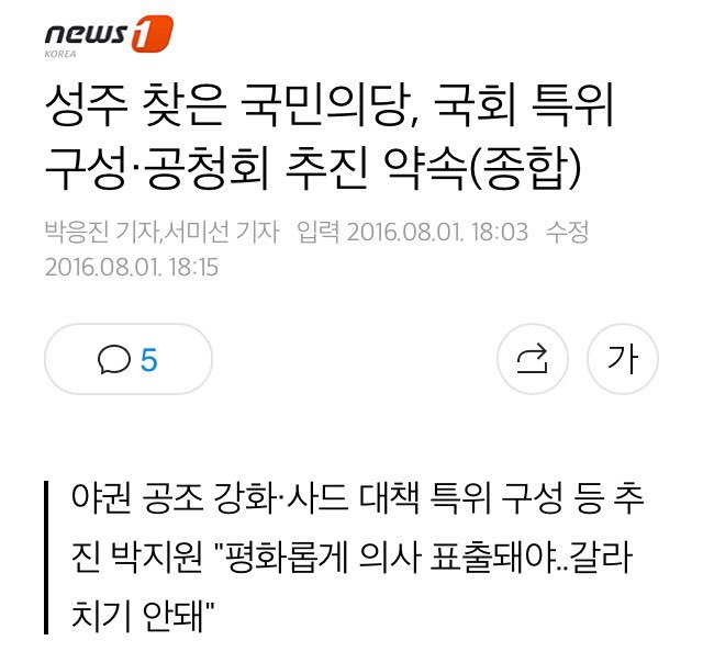 국민의당이 성주군민에게 한 일 | 인스티즈