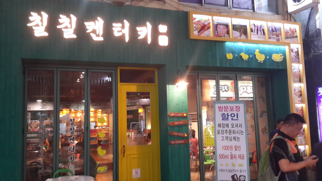 칠칠켄터키 이미지