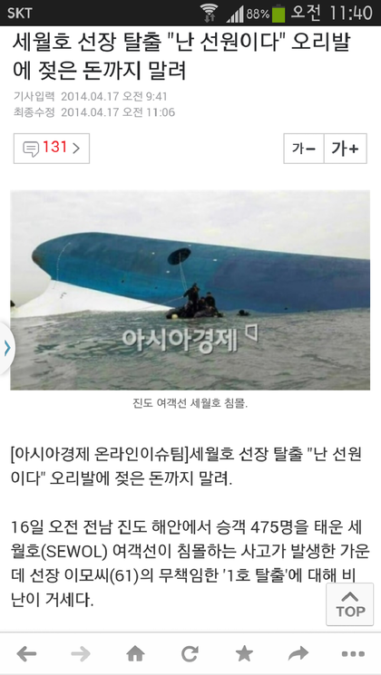 볼때마다 얼척이 없는 세월호 선장 구조 장면.jpg | 인스티즈