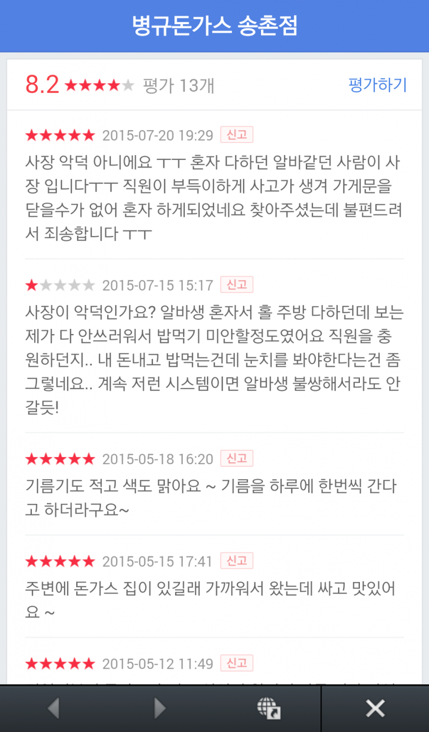 사장이 악덕사장이네...알바가 불쌍하다 | 인스티즈