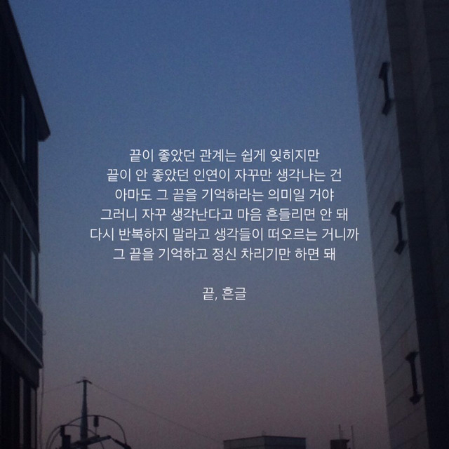많은 관계에 지칠 때 읽어보면 좋을 글들 | 인스티즈