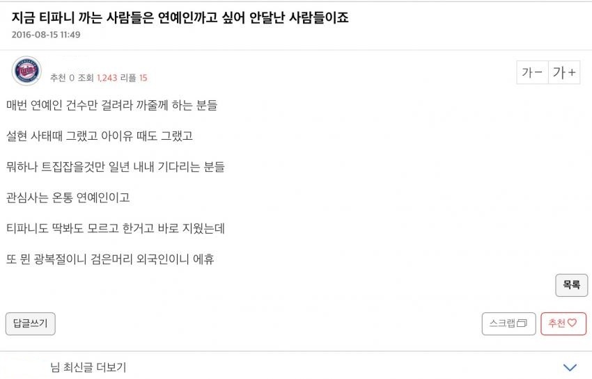 티파니 쉴더들의 총알받이로 소환된 여자 연예인들 | 인스티즈