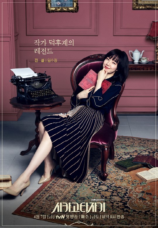 [시카고타자기] 포스터 공개!!! 유아인·임수정·고경표, 80년 전 인연? | 인스티즈