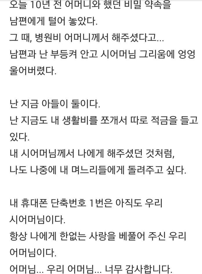 시어머니와 며느리의 애틋한 이야기 | 인스티즈