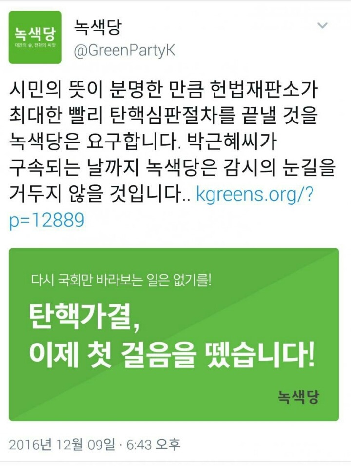 탄핵 가결된후 각 정당들의 반응.jpg | 인스티즈