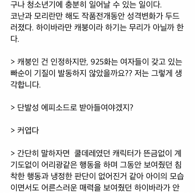 [명탐정코난] 하이바라의 캐붕에 관한 설문 | 인스티즈
