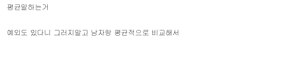 남초에 올라온 여자가 평균적으로 남자보다 열등하냐는 질문 | 인스티즈