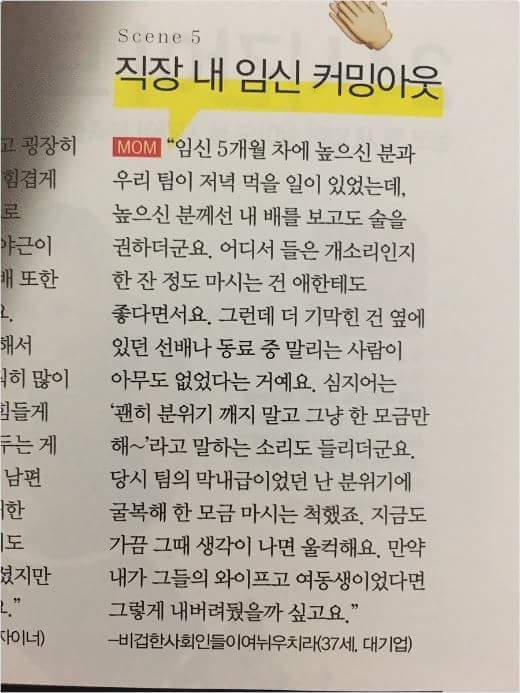 임산부한테 회식자리에서 술 권하는 대한민국 사회.jpg | 인스티즈