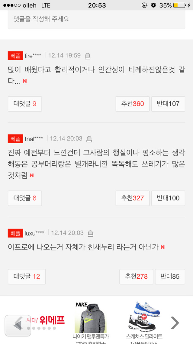 이윤석 친일파·야당 발언 논란, 하차 운동으로 번지나 | 인스티즈
