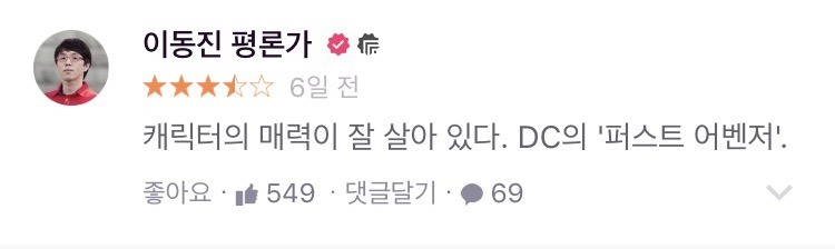 이동진 평론가 <원더우먼> 별점과 한줄평 | 인스티즈