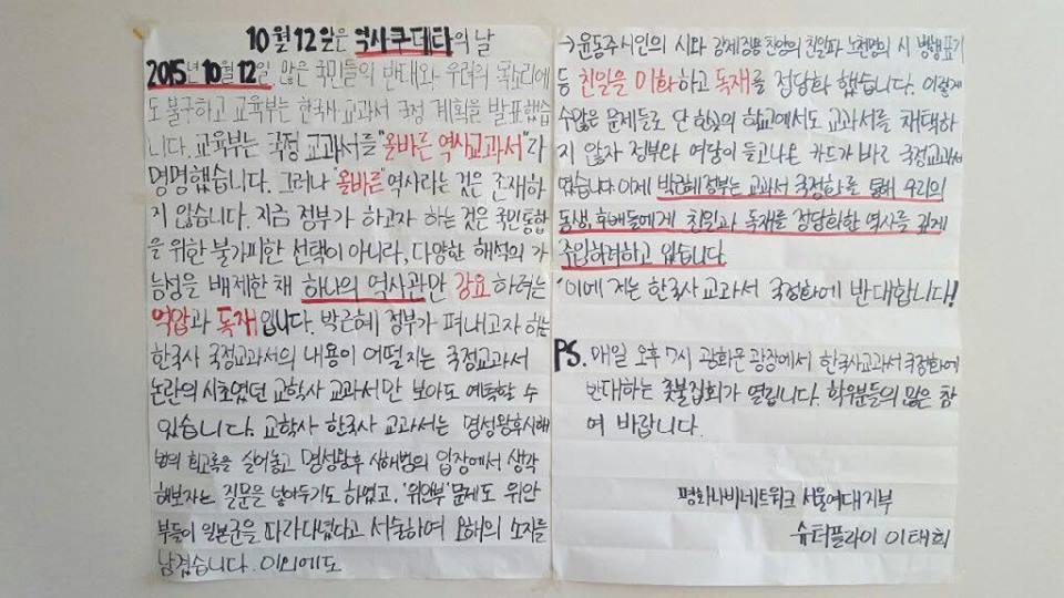 전국 모든 대학에 한국사 국정교과서 반대 대자보가 붙는다면? | 인스티즈