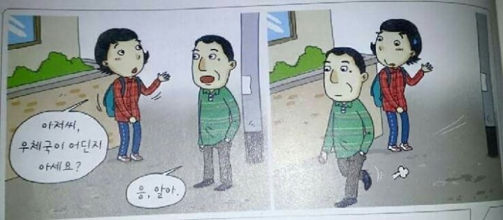 아저씨 우체국이 어딘지 아세요?.JPG | 인스티즈