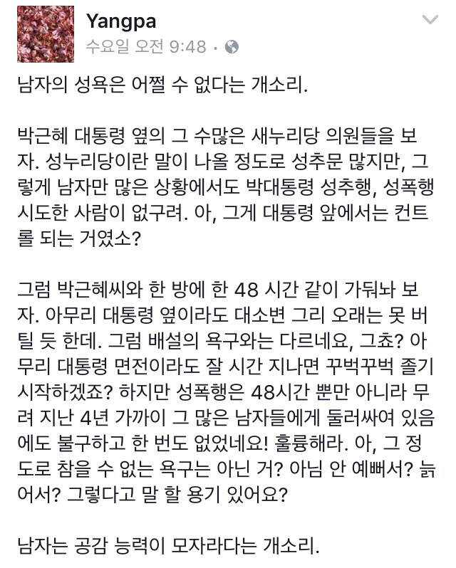 남자의 어쩔 수 없는 성욕과 권력의 관계 | 인스티즈