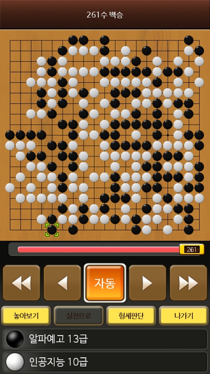 알파고는 멀리있지 않다 | 인스티즈