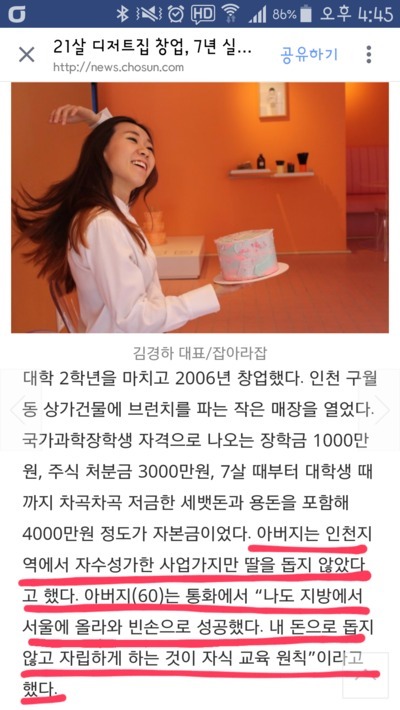 공포의 21살 창업 | 인스티즈
