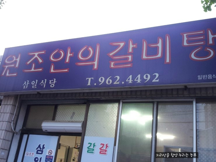 안의갈비탕 이미지