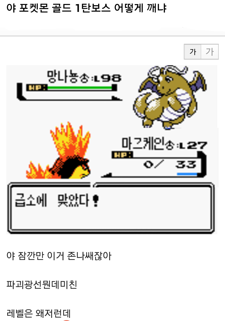포켓몬스터 골드버전 잘못받아서생긴일 (욕설,닉네임편집) | 인스티즈