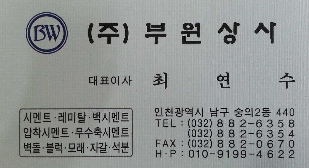 부원상사 이미지
