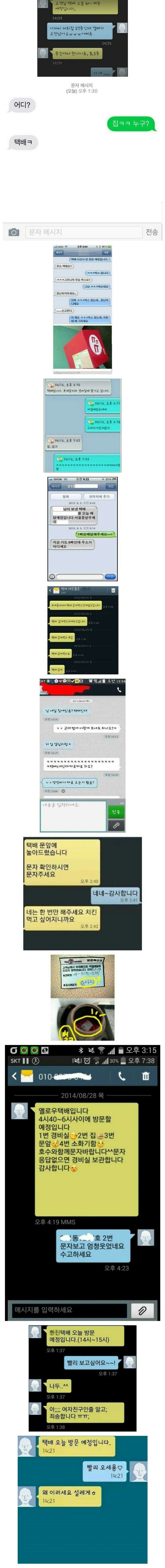 흔한 택배 기사들의 문자 | 인스티즈