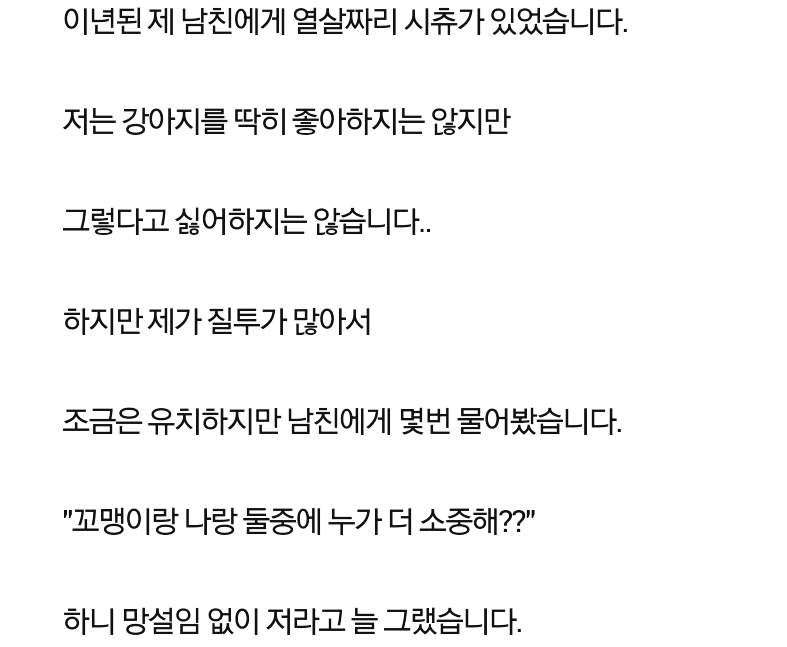 강아지덕분에 헤어집니다 | 인스티즈