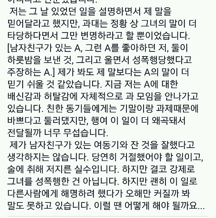 성폭행범으로 몰렸다는 서울대생 .jpg | 인스티즈