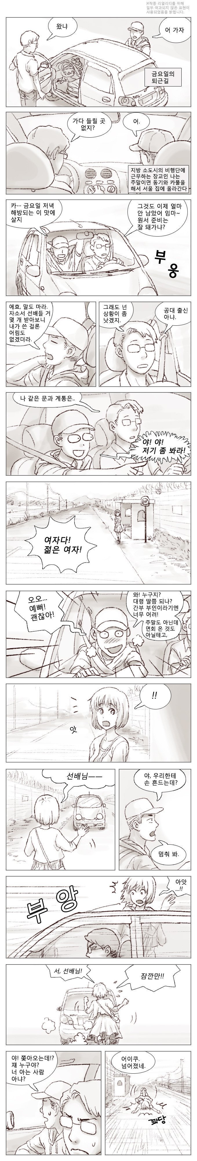 여군 소위가 신참으로 들어온 썰.manhwa | 인스티즈