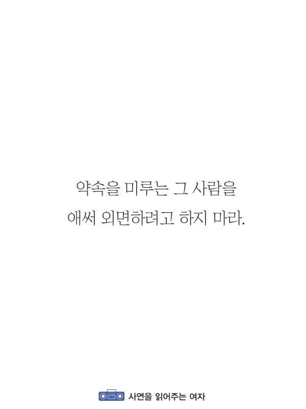 '기다리기엔 네가 안올거같고 다가가기엔 네가 싫어할거같고 포기하기엔 네가 너무 좋다.' | 인스티즈